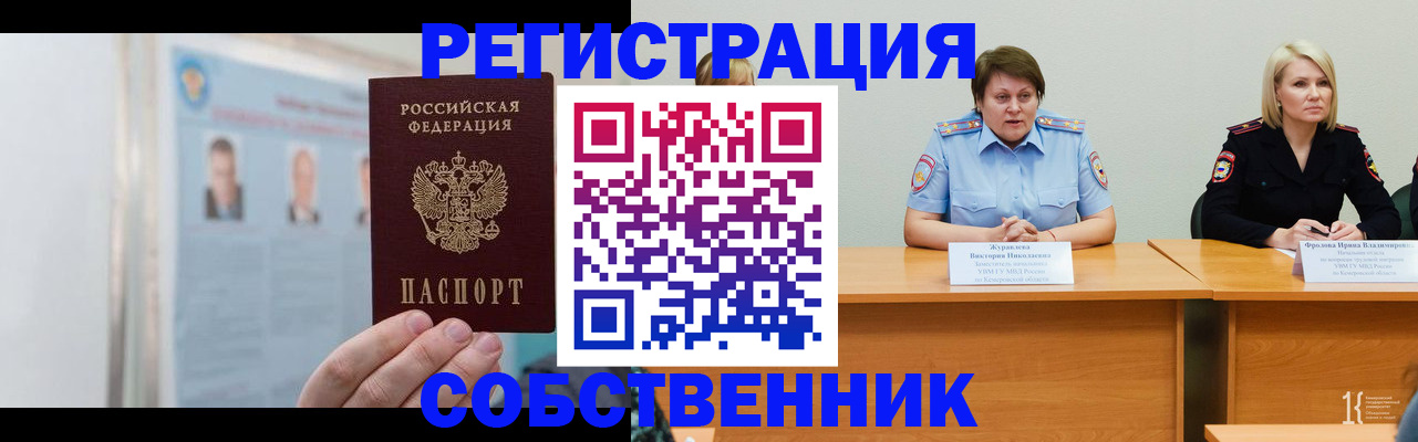 временная регистрация собственник в Семикаракорске