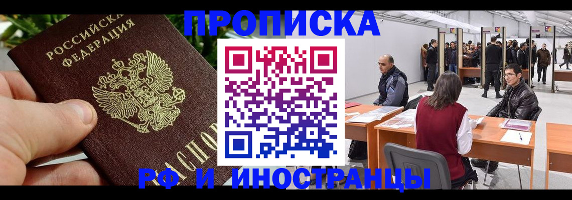 прописка штамп в Семикаракорске